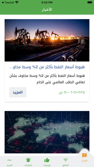 Tawsiat Online Screenshot