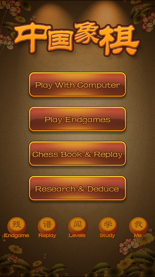 #1. Chinese Chess - China game (iOS) 由: 俊杰 龚