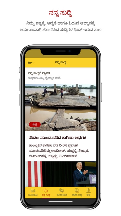 Prajavani Kannada News App Screenshot