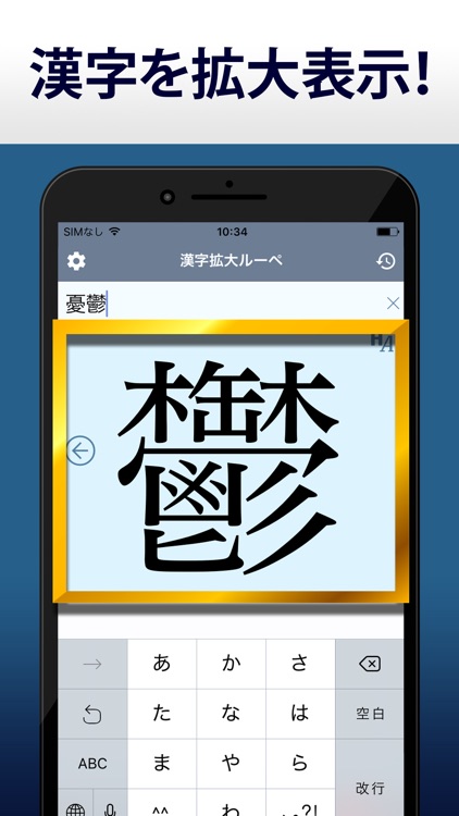 漢字拡大ルーペ 漢字書き方 書き順検索アプリ By Flipout Llc 漢字拡大ルーペ 漢字書き方 書き順検索アプリ By Flipout Llc