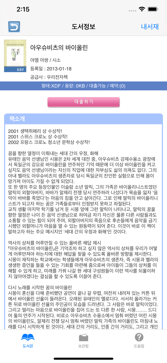 에피루스 전자책도서관  1등 도서관전자책 서비스