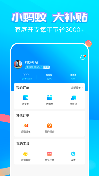 蚂蚁补贴 screenshot