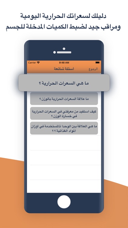 حساب السعرات الحرارية screenshot-7