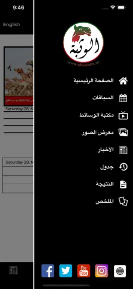 Game screenshot Al Wathba apk