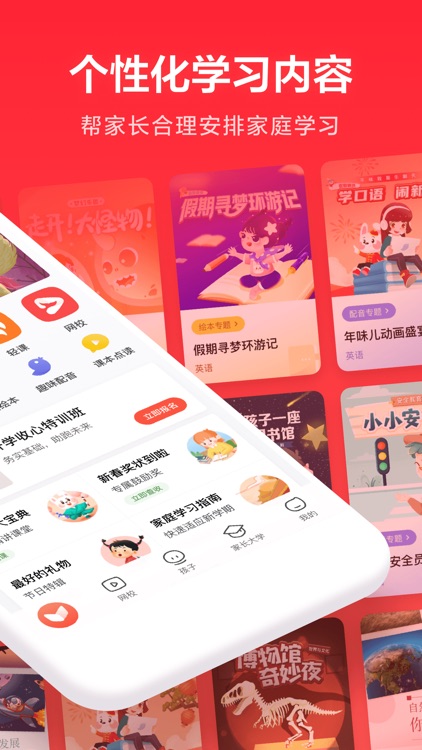 一起学 - 一起作业家长通