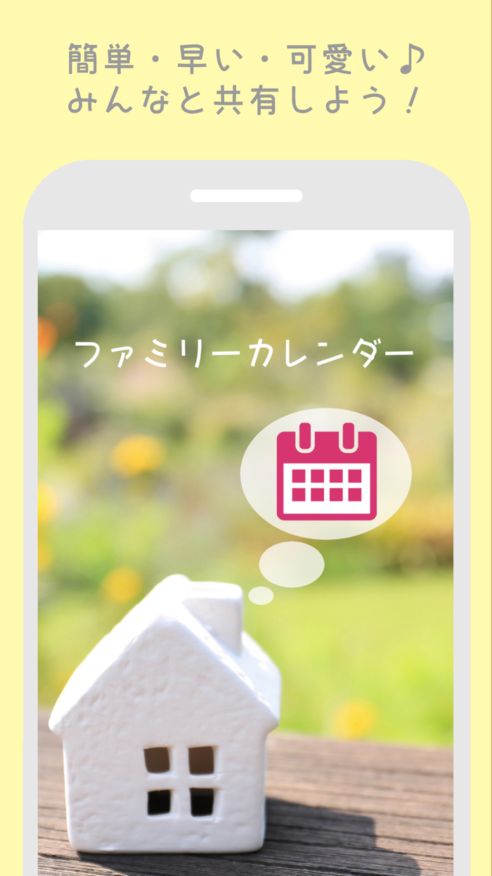 ファミリーカレンダー2