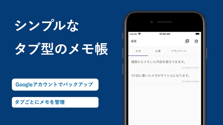 たぶめも - シンプルなタブ型メモ帳