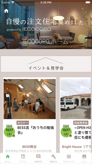 IECOCORO - 注文住宅のおすすめ画像2