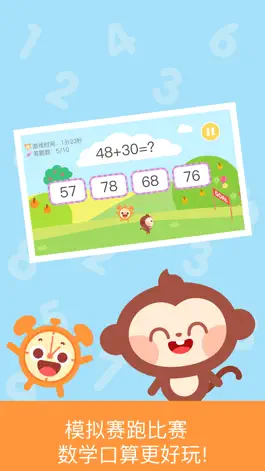 Game screenshot Oral Arithmetic apk