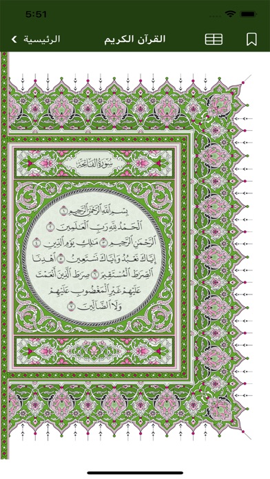 ختمات Screenshot
