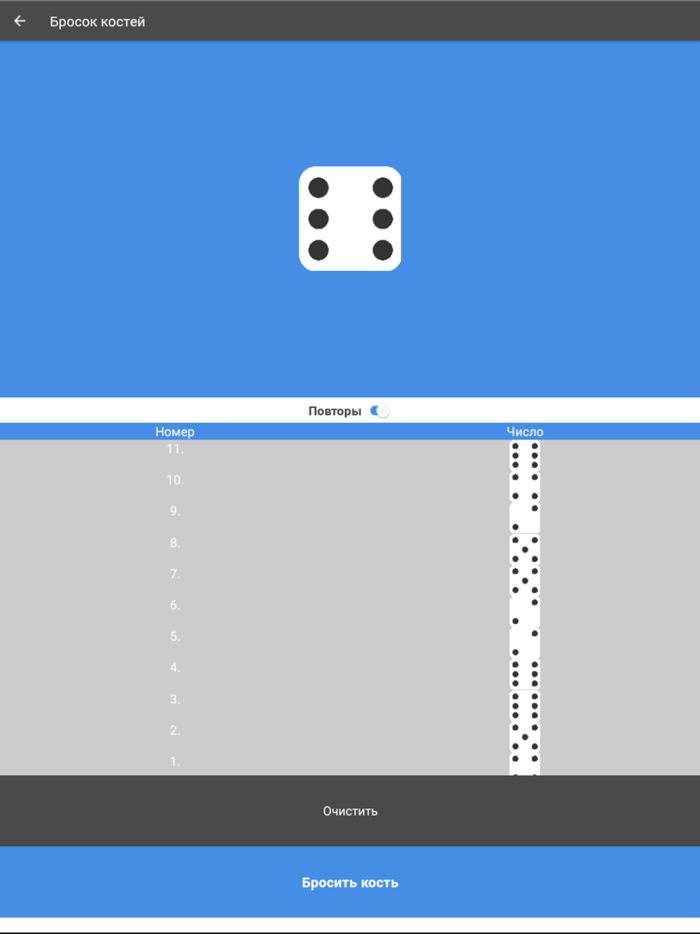 Randomizer - Number Generator