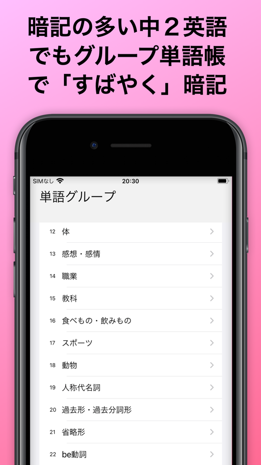 #2. ぐるぐる英単語　中２ (iOS) 由: Hitoshi Furuya