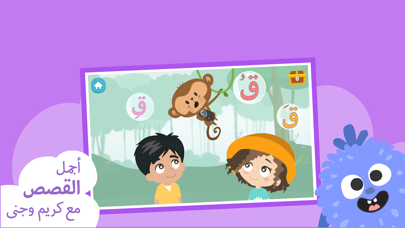 رحلة الحروف Screenshot