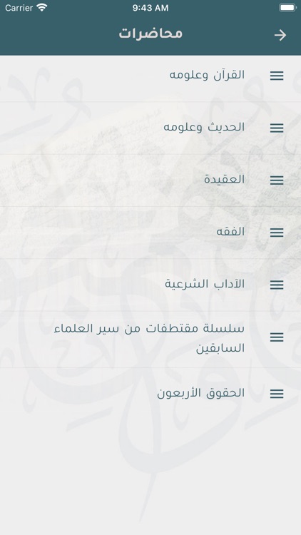 المحدث عبدالله السعد screenshot-5