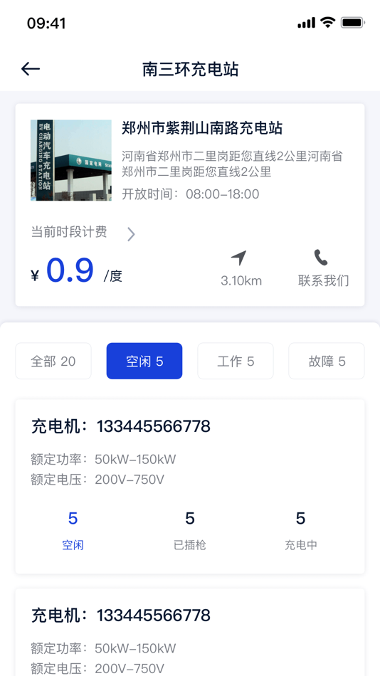 #3. 闪象充电 (iOS) 由: Yutong Bus Co., Ltd.
