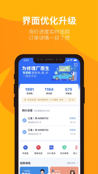 驾安配修理厂 Screenshot