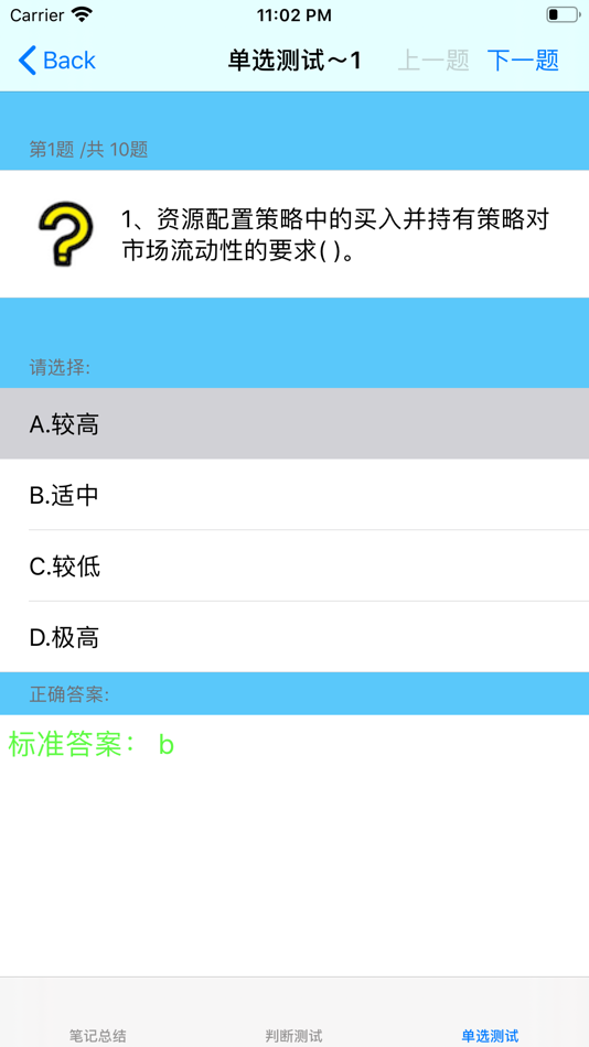 #1. 基金从业资格考试大全 (iOS) 由: 妮 应