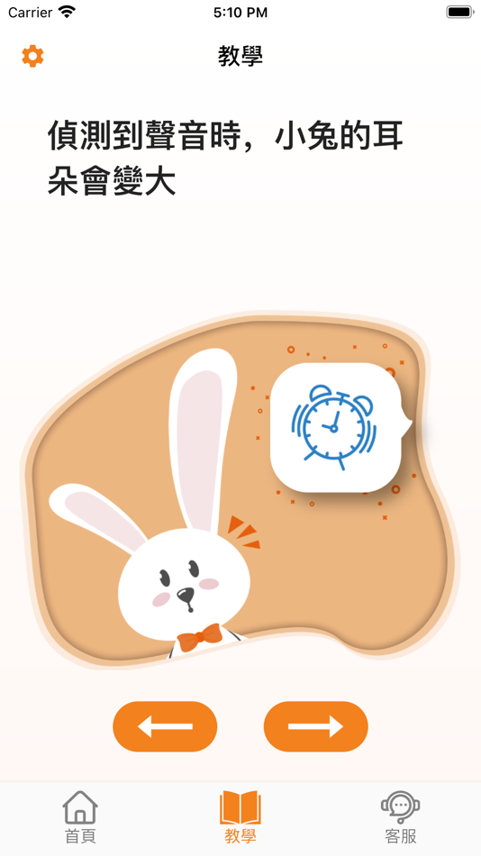 #3. 幫你聽聽 (iOS) 由: Aurismart Technology Corporation