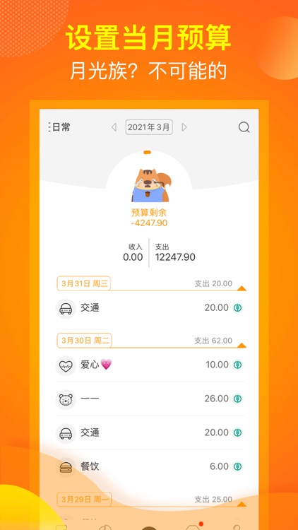 松鼠记账-随手记账,记账软件