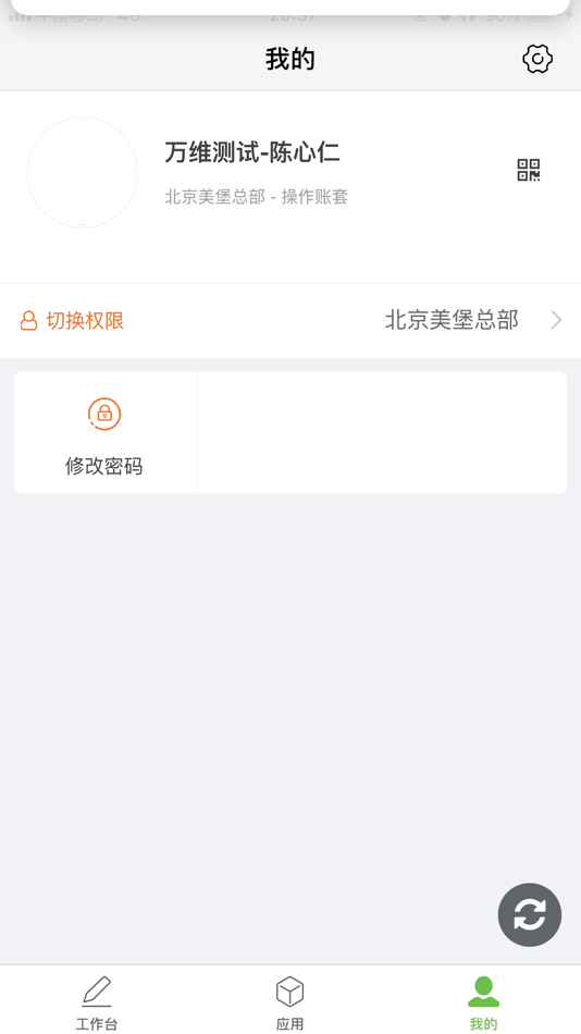 #3. 美堡WE (iOS) 由: 辉英 凌