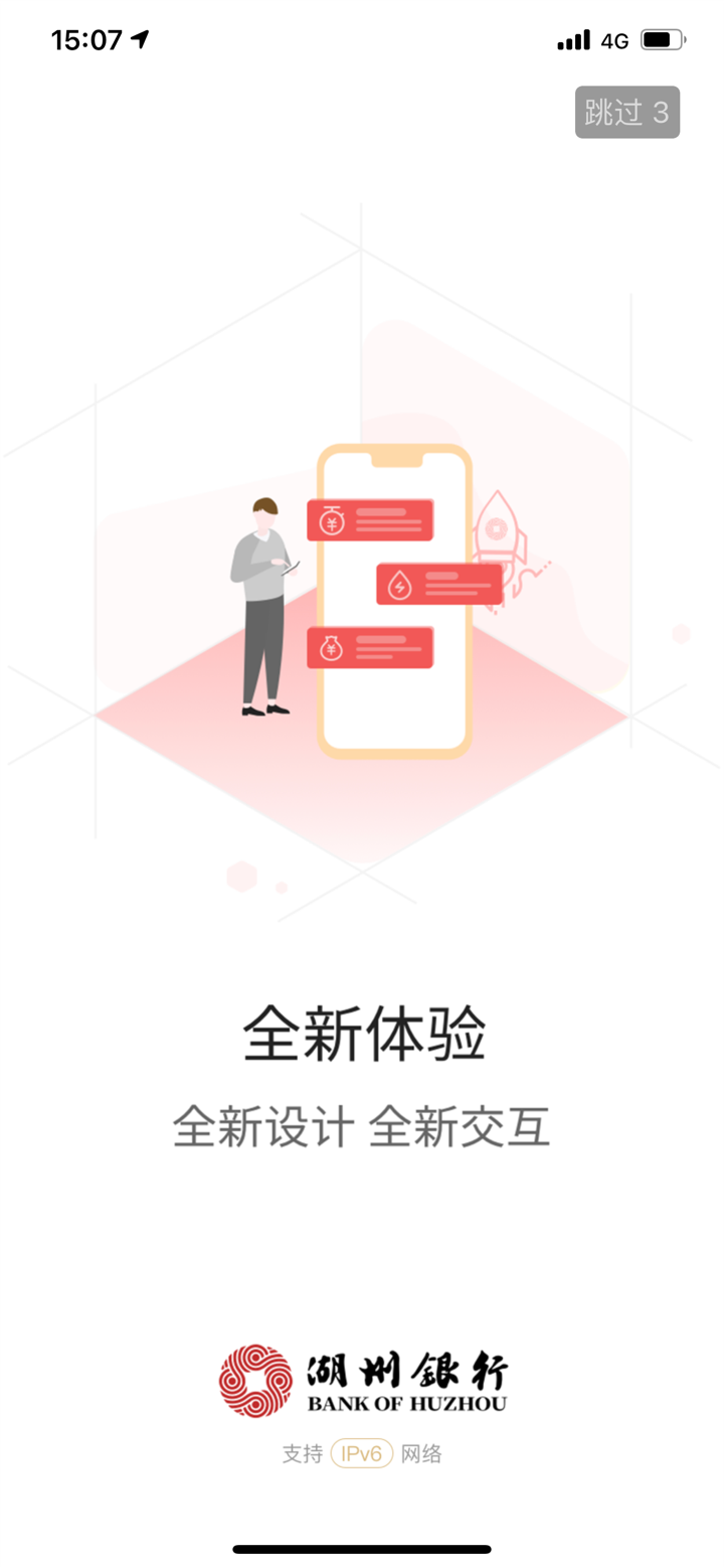 湖州银行 screenshot 1