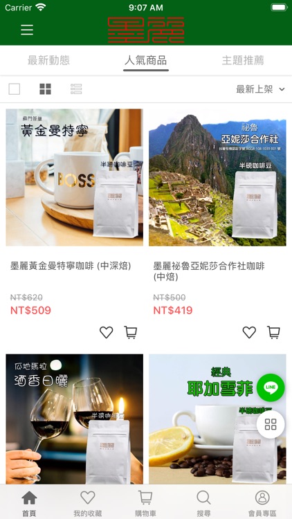 Fun心購新鮮健康墨麗精品咖啡 screenshot-4
