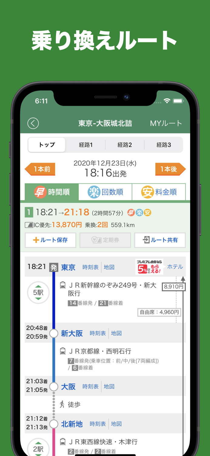 かんたん乗り換え案内（電車の乗換アプリ）