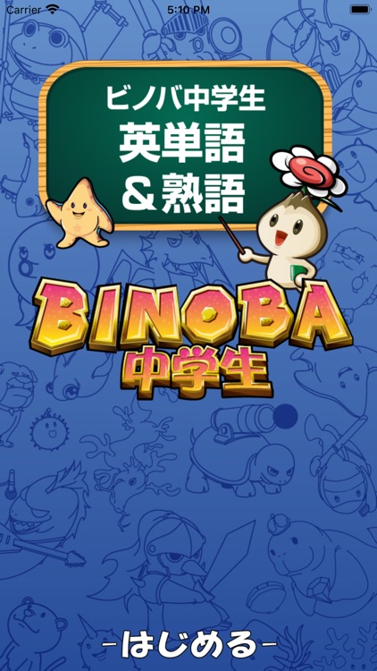 ビノバ 中学 英単語と熟語 By Funspire Inc