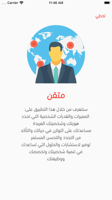 متقن Screenshot