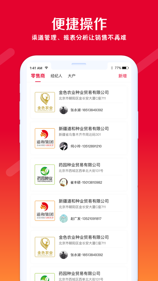 #3. 利马无忧商务版 (iOS) 由: 北京爱科农科技有限公司