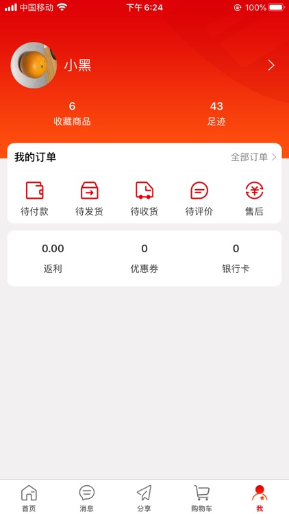还信 screenshot-4