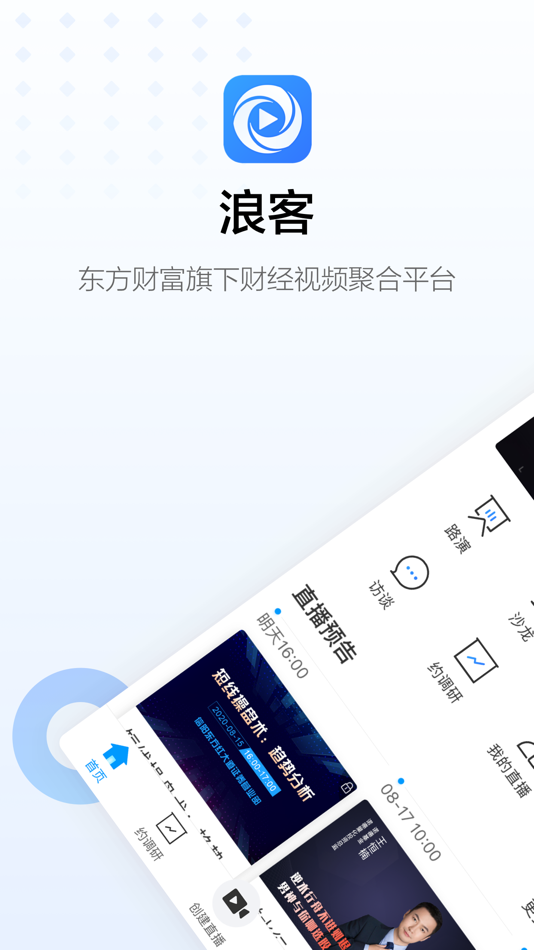 浪客 - 股民的视频交流平台 - 4.9.6 - (iOS)