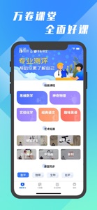 万卷课堂-理科辅导AI教学 screenshot #1 for iPhone