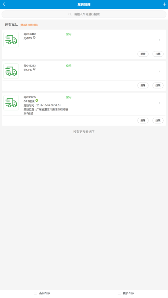 #3. 湛江发运系统 (iOS) 由: 上海才通自动化控制工程有限公司