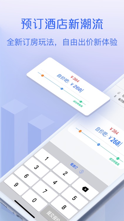 自价吧-自主出价预订特价酒店