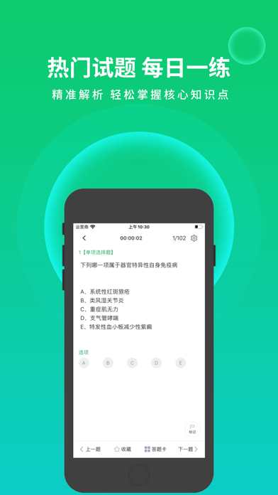 上学吧公卫执业医师题库 Screenshot