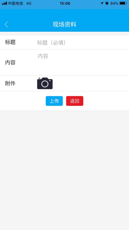 工程监督平台 screenshot-3