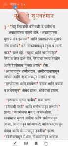 Marathi Study Bible screenshot #2 for iPhone