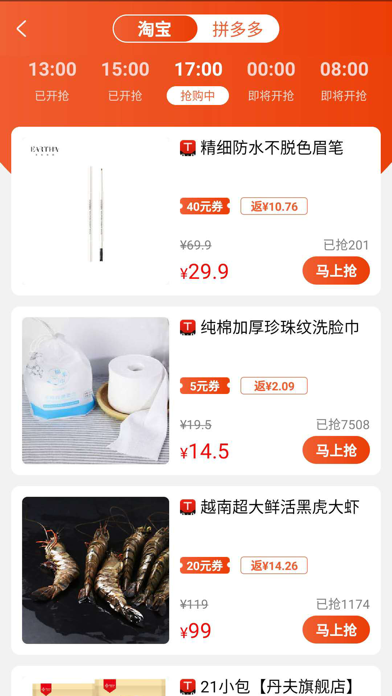Screenshot #2 pour 一起网购