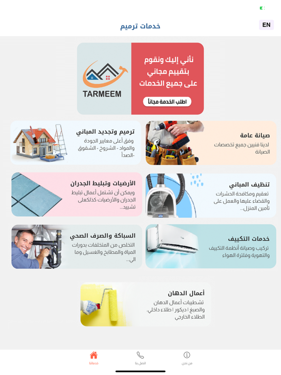 Screenshot #4 pour Tarmeem - ترميم