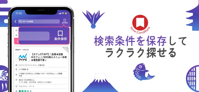 留学生 バイト 探し アプリはマイナビ バイト On The App Store