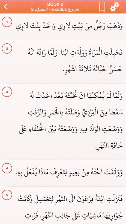 Arabic Bible Pro الكتاب المقدس screenshot-6