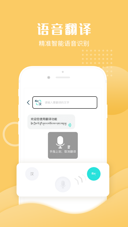 #3. 藏译通 (iOS) Podle: Tibet Gaochi Technology CO,.LTD