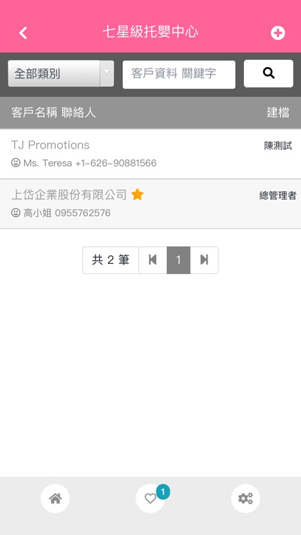音樂寶姆CRM系統