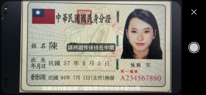 FastID - 證件自動拍、浮水印隨手上