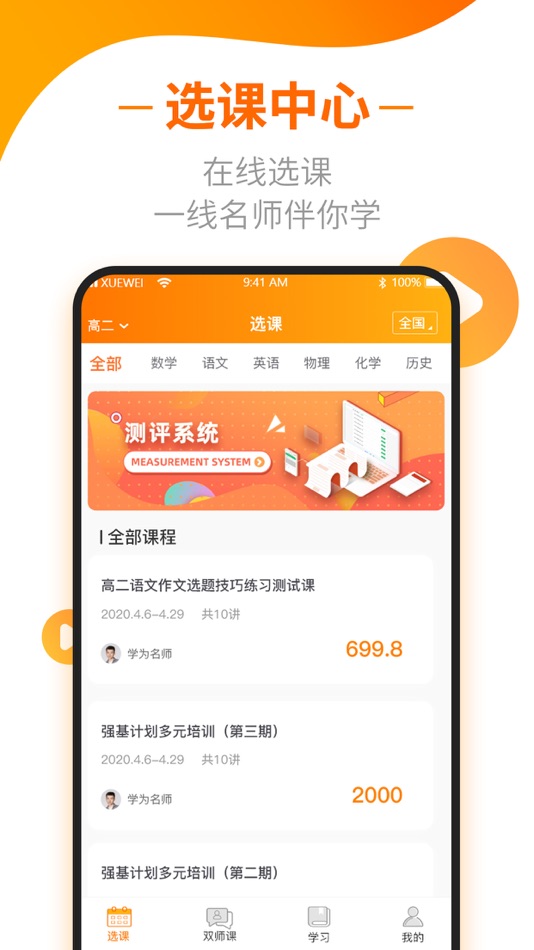 #1. 学为课堂 (iOS) Podle: 宇 蔡