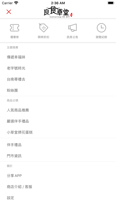 良食草堂-台南最美伴手禮品店 Screenshot