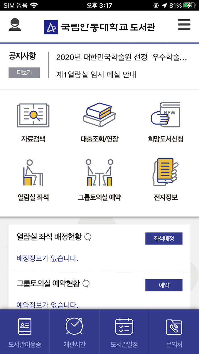 안동대학교 도서관