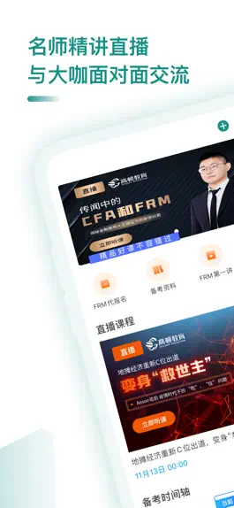 Game screenshot FRM考试-金融风险管理师考试必备题库 mod apk