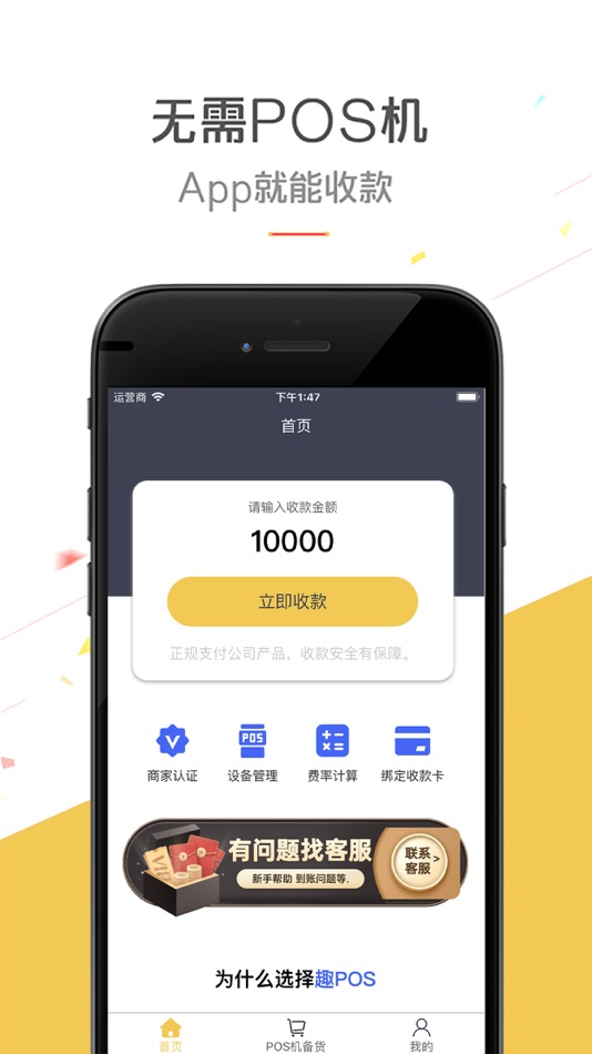 #1. 趣POS-信用卡收款不跳码 (iOS) โดย: Beijing Youchongjia Technology Co., Ltd